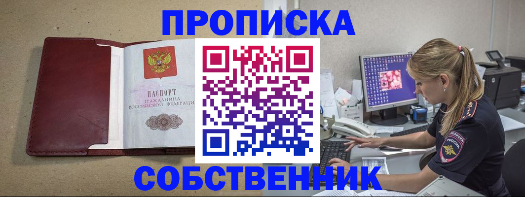 временная регистрация гарантия в Барабинске