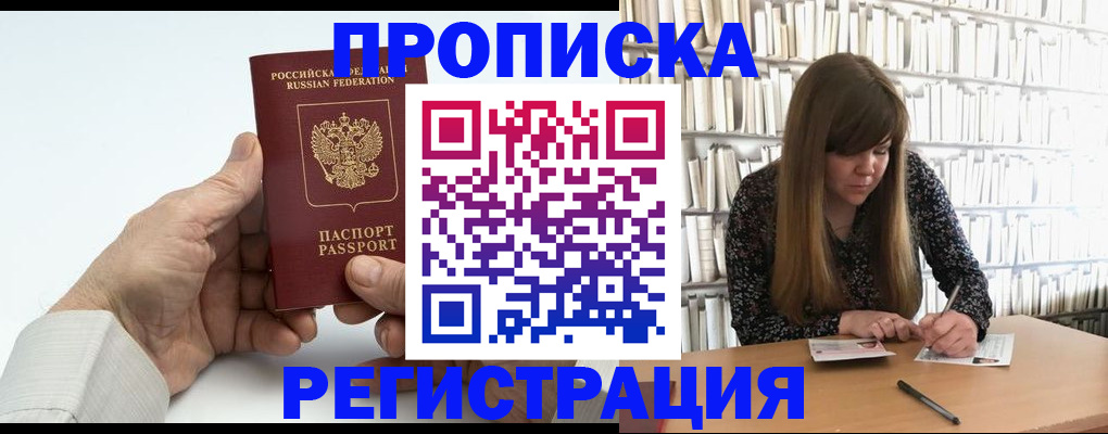 прописка в квартире в Барабинске