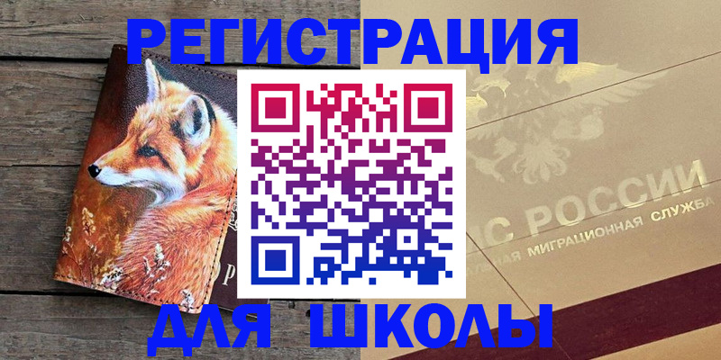 временная регистрация 2025 в Барабинске