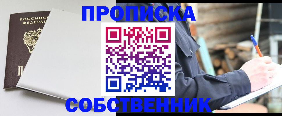 временная регистрация недорого в Барабинске