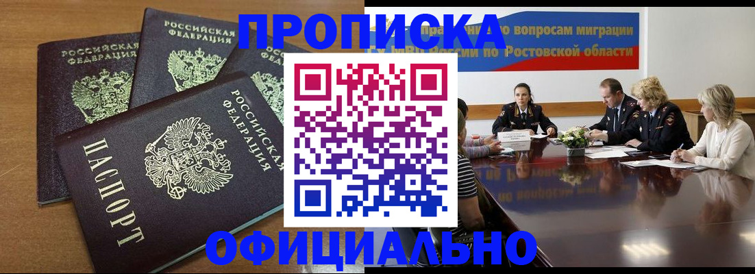 прописка в квартире в Барабинске