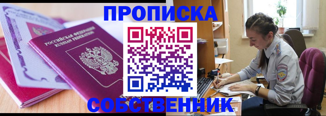 прописка паспорт в Барабинске